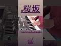 福山雅治 - 桜坂 (Short Cover)