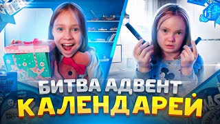 картинка: КАК такое Возможно?? БИТВА Бюджетных АДВЕНТ КАЛЕНДАРЕЙ / КАК ЭТО ДАРИТЬ ??