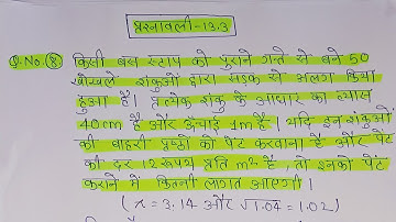 Maths class 9th NCERT book exercise 13.3 question number 8 solution in Hindi by modern study