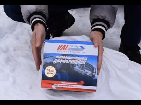 Установка самоблокирующегося дифференциала