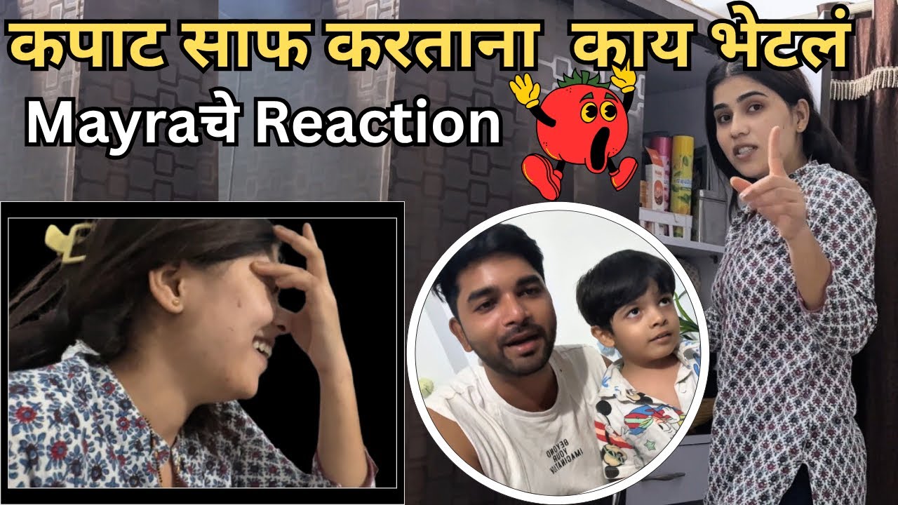 कपाट मध्ये काय निघालं 😱 MAYRA ने ओरडायला सुरुवात केली 😂 | Vishal chi mayra Vlogs”