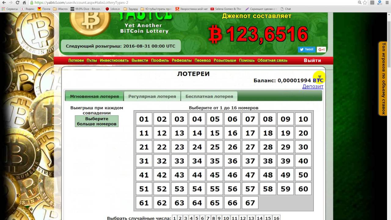 Системы спортлото. Лотерея биткоин. BTC Casino Lottery. Лотерея криптовалюта.