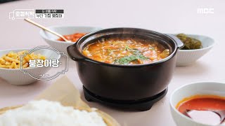 [로컬식탁] 일반 매운 탕과는 다르다?! 단전에서 끓어오르는 감탄, &#39;부산 붕장어탕&#39;,MBC …