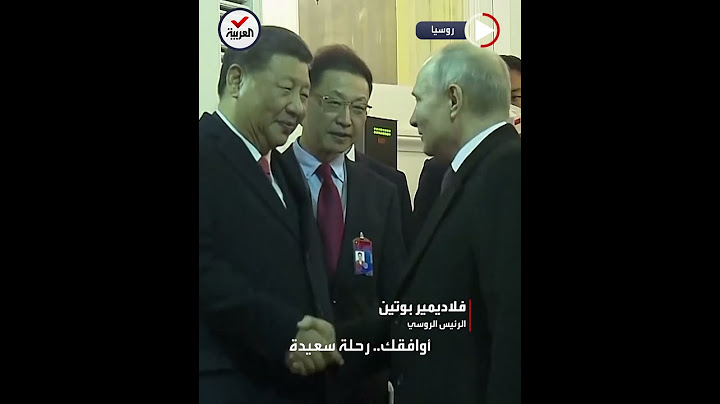 شي جين بينغ لبوتين: نشهد تغييرات لم تحدث منذ 100 عام