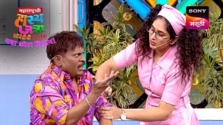 Download Lagu अरुण, प्रियदर्शिनी आणि शिवाली | Maharashtrachi HasyaJatra | Ep 727 | Performance MP3 Download Lagu अरुण, प्रियदर्शिनी आणि शिवाली | Maharashtrachi HasyaJatra | Ep 727 | Performance MP3