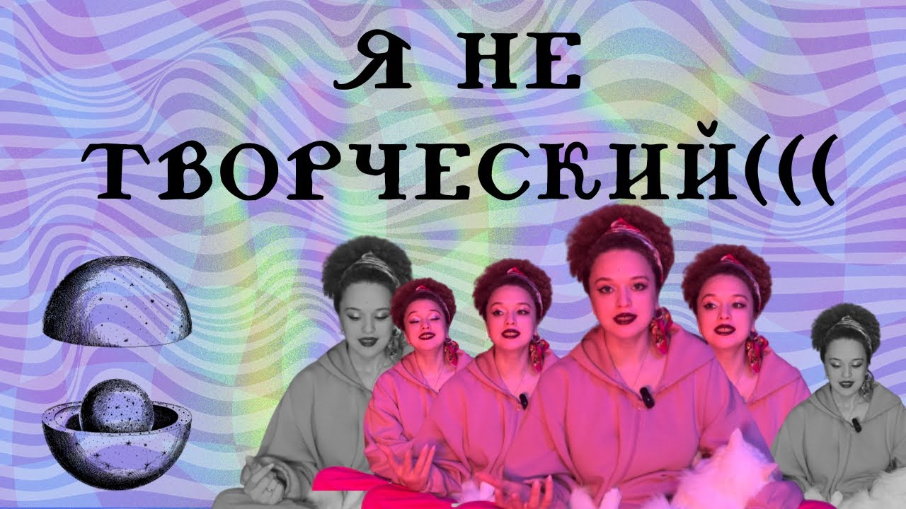 Как развить КРЕАТИВНОСТЬ и где брать ИДЕИ? (и причем тут любовь к себе ...