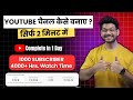 Youtube channel kaise banaye  youtube channel kaise banaen 2024  how to create a youtube channel