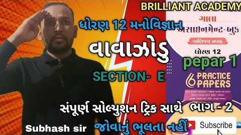 std 12 manovigyan chapter 1 || Quiz Test Live || dhoran 12 manovigyan chapter 1 || quiz part 1