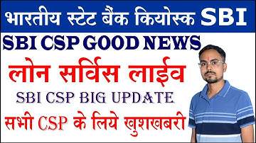 SBI CSP New Update2025 I  sbi csp new service | sbi csp loan apply | sbi csp loan lead