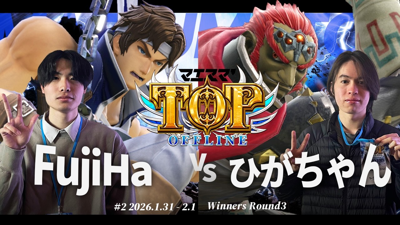 マエスマ'TOP#2[WR3] FujiHa(リヒター) VS ひがちゃん(ガノンドロフ) #スマブラSP #マエスマ