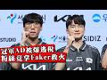 尺帝Ruler逃稅被炎上！戰隊粉絲為轉移熱度竟火燒Faker，還舉報Faker逃稅？結果臉被打腫！