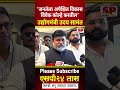 Uday Samant on Vivek Kolhe | उदय सामंत यांनी केले आमदार विवेक कोल्हे यांचे कौतूक | Kopargaon News