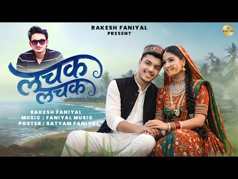 Lachak Lachak | New Pahadi Song | Rakesh Faniyal | Latest Uttarakhandi Song | Ai Pahadi Vedio HD |
