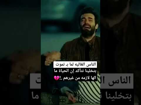 الناس الغاليه لما بـ تموت بتخلينا نتأكد إن الحياة ما الها لازمه من غيرهم