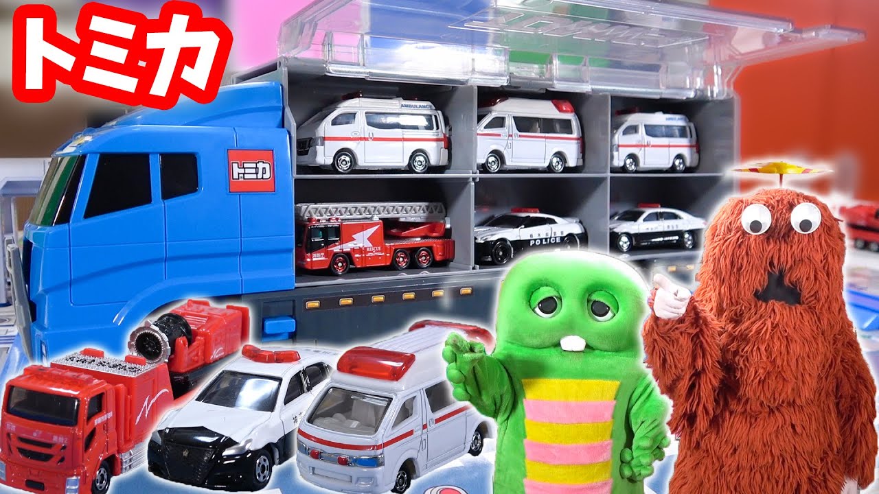 パトカーも 救急車も 消防車も みんなまとめてお片付けコンボイでおかたづけ はたらくくるま 働く車 チューバーズ