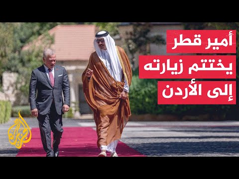 أمير قطر وملك الأردن يبحثان جهود وقف إطلاق النار في غزة وملفات أخرى