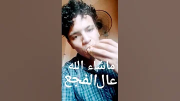 انا اسد بس انت سد محمد البصيلي 