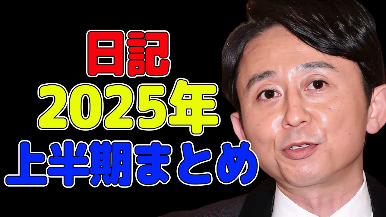 「CMなし」サンドリ有吉　2025年01月コーナーまとめ【過去分スペシャル】有吉弘行のSUNDAY NIGHT DREAMER