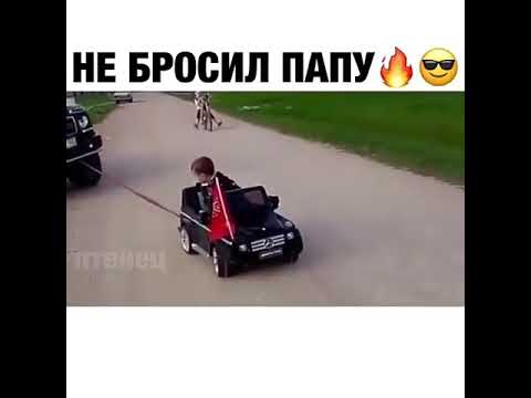 Не бросил папу ✌️😎🔥