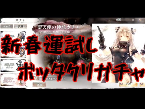 【#メメントモリ】運試し、新春ミカエルガチャ