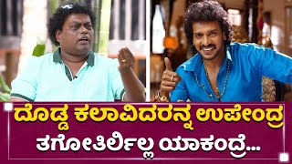 ಉಪೇಂದ್ರ ನನ್ನ ಗಾಡ್​ ಫಾದರ್ : Sadhu Kokila | Upendra | NewsFirst Kannada