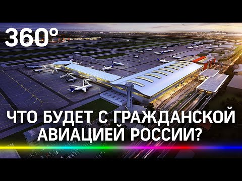 Пандемия VS авиация: Минтранс РФ ждёт увеличения авиаперевозок в 2021 году