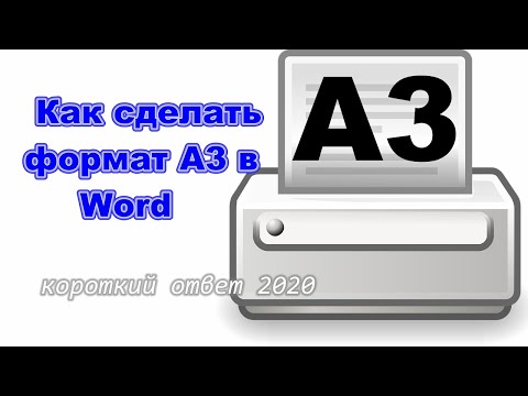 Как изменить формат листа на А3