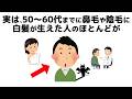 【雑学】誰かに話したくなる健康と人の役立つ雑学