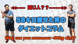 【糖質制限で体重が落ちなくなった？】58キロ痩せた男が勧める"コロナ自粛だからこそ！"の低脂質ダイエット