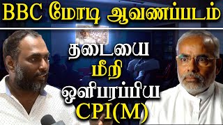 Tamil Nadu CPI(M) Preview BBC Documentary on Modi - CPM Selva