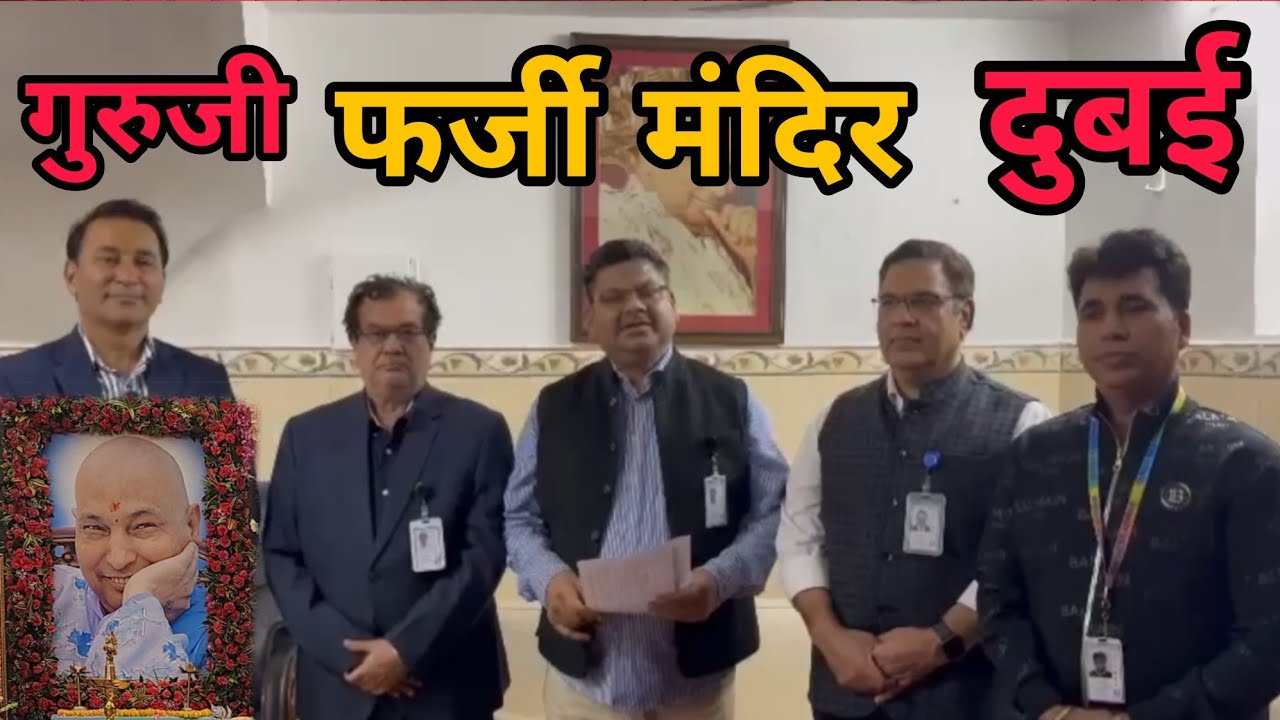 Guru Ji Ashram Dubai Mandir Not Correct YouTube guru-ji-ashram-dubai-mandir-not-correct-youtube