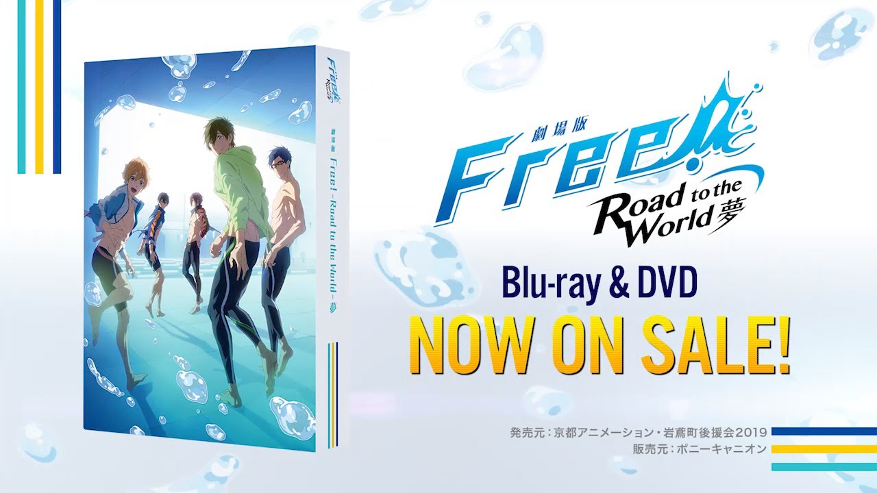 劇場版 Free Road To The World 夢 Blu Ray Dvd Cm Youtube