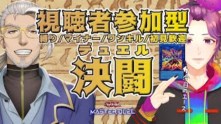 【 #参加型 / #遊戯王マスターデュエル 】炎属性TUEEEE(再確認)【牡丹餅かず / MAHA5JP / 新人Vtuber】