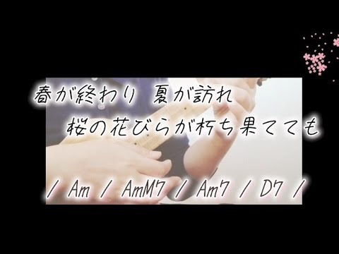 桜の時 / aiko ウクレレで弾いて歌ってみました（コード付きです）