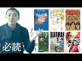 【おすすめ】マンガ家には読んで欲しい