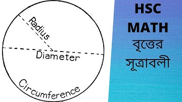 বৃত্তের সূত্রাবলী || HSC Math 1st Paper || Chapter-4 || Exercise 4.1 || Core of Science