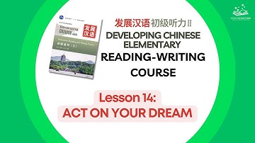 Lesson 14| 发展汉语 初级读写2 | Developing Chinese Elementary Reading and Writing Course 2