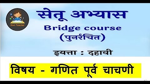 #Setu abhyas l bridge course l math l pre test class10#सेतू अभ्यासक्रम l पूर्व चाचणी l solved paper