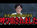 【三橋貴明】麻生太郎に呼ばれて"とある任務"を課せられました【三橋貴明 切り抜き まとめ】【三橋TV公認】