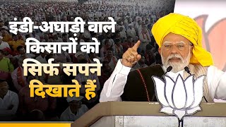 Maha Vikas Aghadi have only made false promises & betrayed farmers of Maharashtra: PM Modi