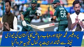 Pakistans Historic Triumph Against New Zealand  WC 2023 | Expert Analysis Hafeez, Rashid & Riaz