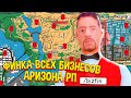 ФИНКА ВСЕХ БИЗНЕСОВ на ARIZONA RP в GTA SAMP