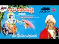 Sathi Saavithri | Kannada Harikathe | Rendered by : Sant Bhadragiri Achutha Das