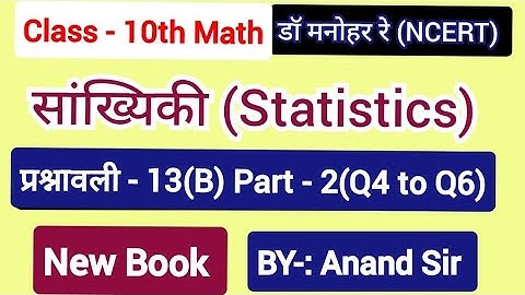 Class 10 Dr Manohar re(डॉ मनोहर रे) Math solution Exercise 13(B)Sankhyiki in Hindi medium UP Board.