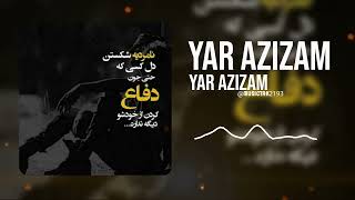 آهنگ جدید یار عزیزم با من دعوا کرده (ریمکس) | yar azizam (remix)