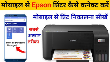 Mobile se print kaise nikale | Mobile se printer kaise connect Karen | mobile se print kaise kare