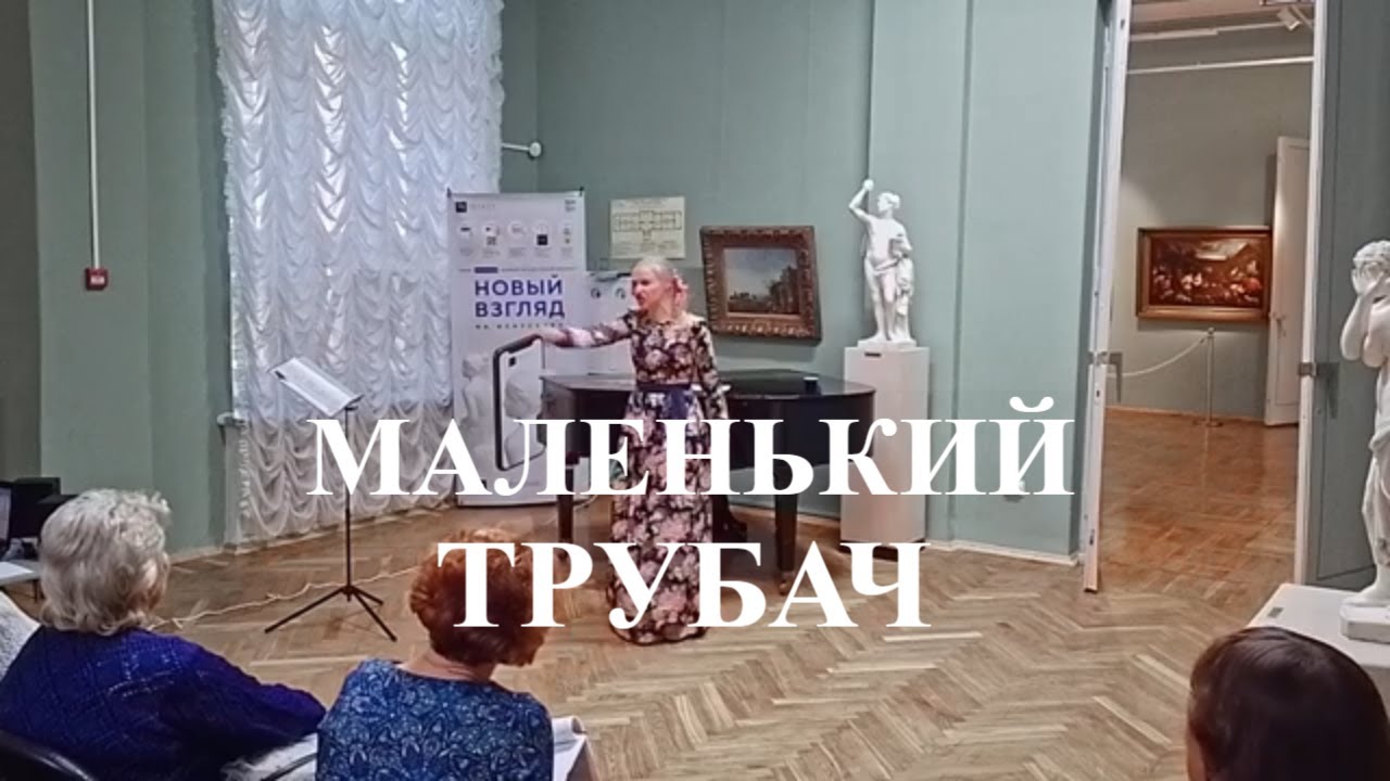 Песня "МАЛЕНЬКИЙ ТРУБАЧ" - поет Валентина Моисеева - YouTube