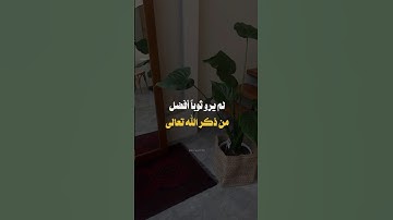 فضل أذكار الصباح والمساء | لن تترك الأذكار بعد هذا المقطع !