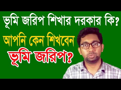 ভিডিও: কীভাবে জরিপ করা যায়