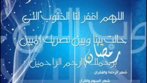 دعاء ليلة 12 رمضان 1432 للقارئ عمر شلبى.wmv